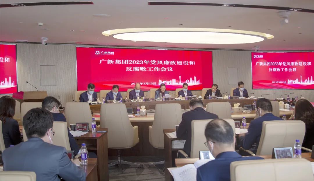 集团党委召开2023年党风廉政建设和反腐败工作会议