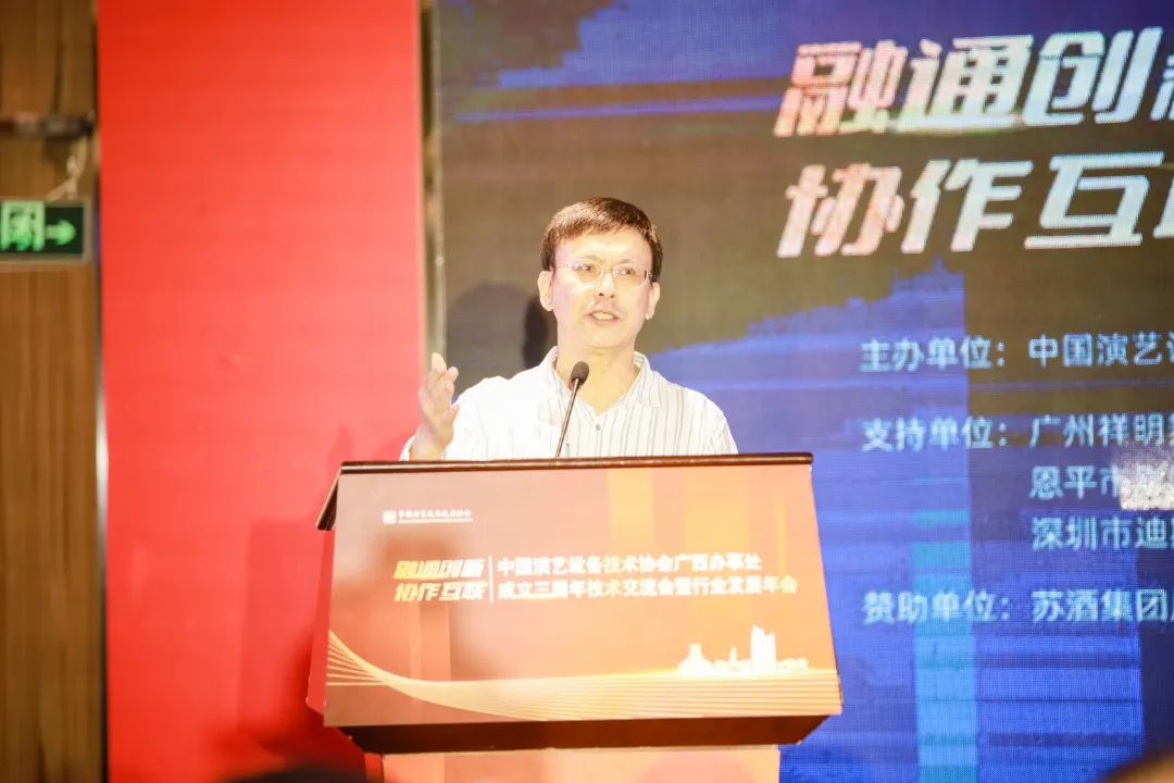 中国演艺设备技术协会广西办事处成立三周年技术交流暨行业发展年会在南宁举办