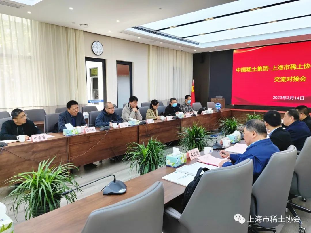 中国稀土集团领导来沪与上海稀土企业交流座谈