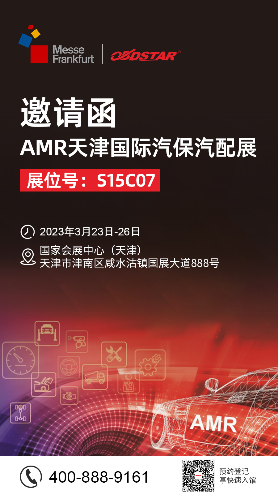 邀請函?|?2023 AMR中國國際汽保汽配展，軒宇車鼎在S15C07展位恭候您大駕！