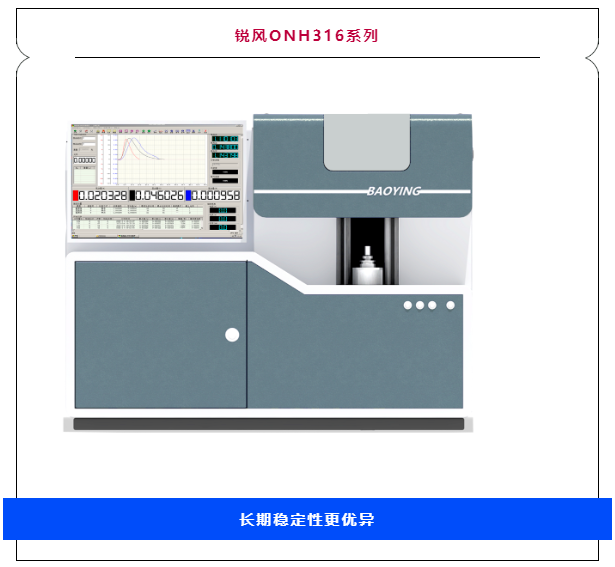 新品发布丨宝英科技全面推出最新款氧氮氢分析仪——锐风316系列 新品发布丨宝英科技全面推出最新款氧氮氢分析仪——锐风316系列