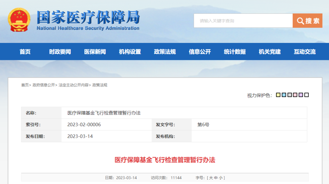 国家医保局发文，5月1日起，全国医院监管有变