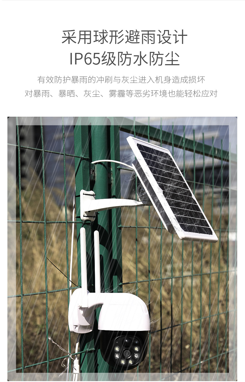 4G太阳能低功耗安防球机，365天0电费，无网可监控