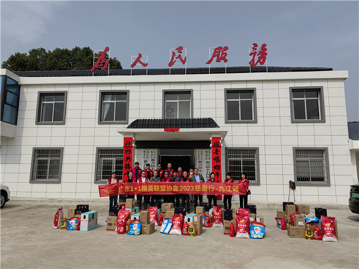 热心慈善事业,助力乡村振兴 广东省1+1精英联盟协会远赴江西九江献爱心 热心慈善事业,助力乡村振兴 广东省1+1精英联盟协会远赴江西九江献爱心