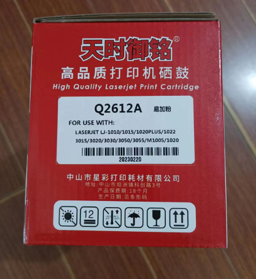 天时御铭 Q2612A 易加粉 硒鼓