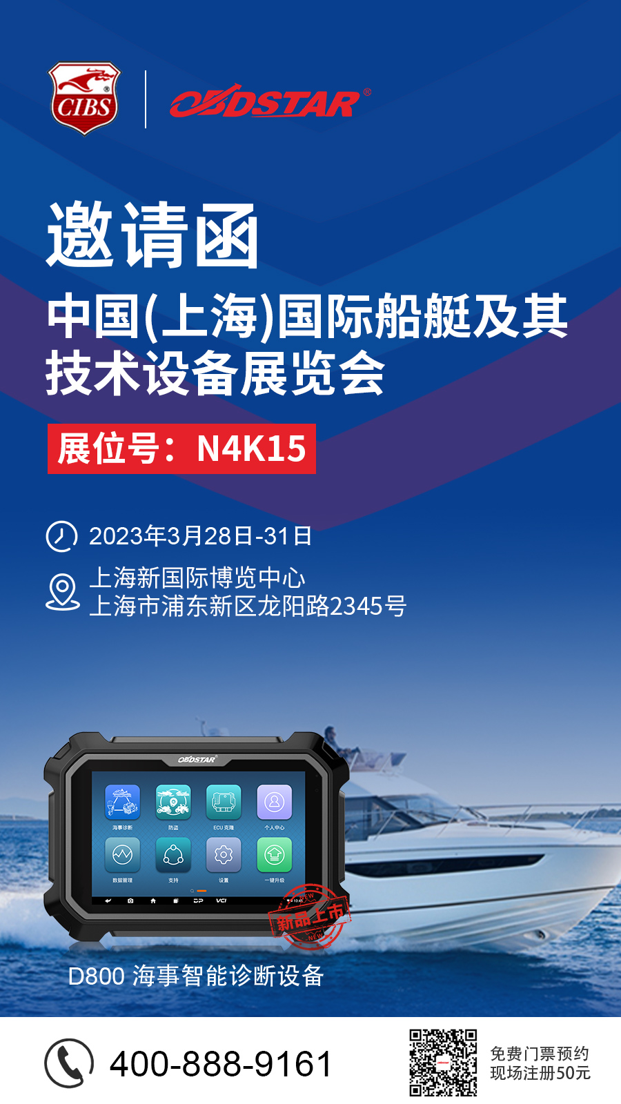 展會邀請?|?軒宇車鼎與你相約2023中國（上海）國際船艇及其技術(shù)設(shè)備展