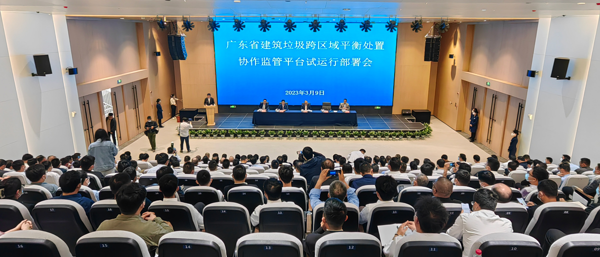 贯彻《广东省建筑垃圾管理条例》 创新推进全省建筑垃圾跨区域平衡处置 ——广东省建筑垃圾跨区域处置协作监管平台试运行部署暨培训会顺利召开