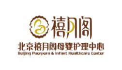 北京禧月阁母婴看护有限公司朝阳分公司