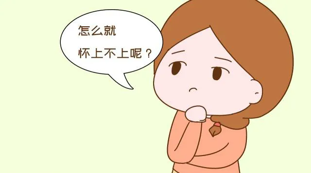 为什么做了试管还怀不上孕？