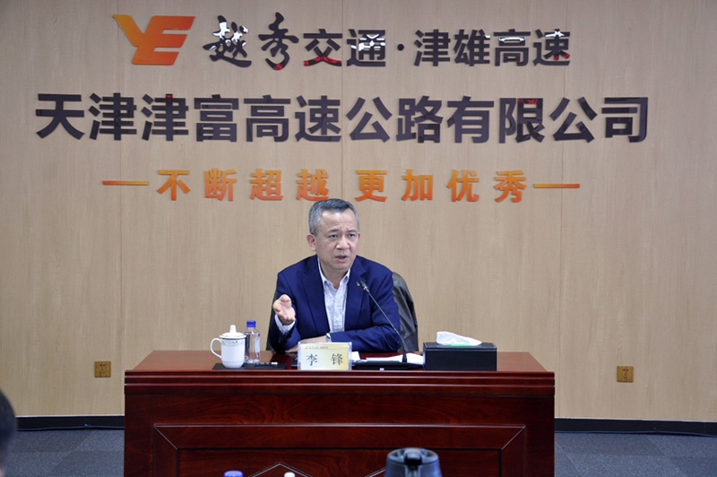 李锋董事长调研津富公司并宣贯战略及文化