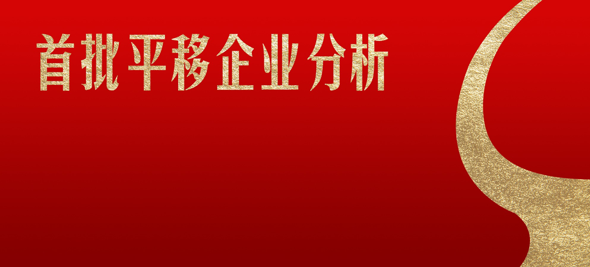 凈利潤(rùn)審核紅線(xiàn)提升！5000萬(wàn)已成過(guò)去式