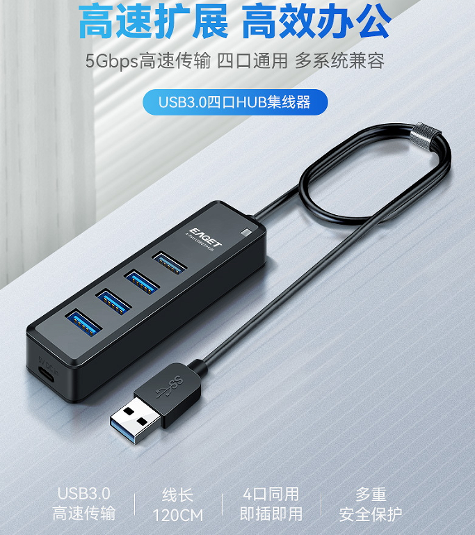 忆捷 UH31 四口 USB3.0HUB 1.2米线长