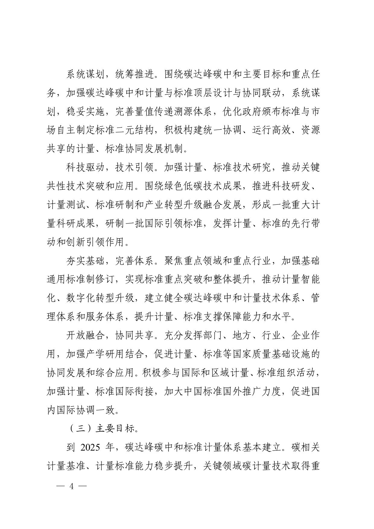 国家九部委联合印发《建立健全碳达峰碳中和标准计量体系实施方案》！要求到2025年碳达峰碳中和标准计量体系基本建立