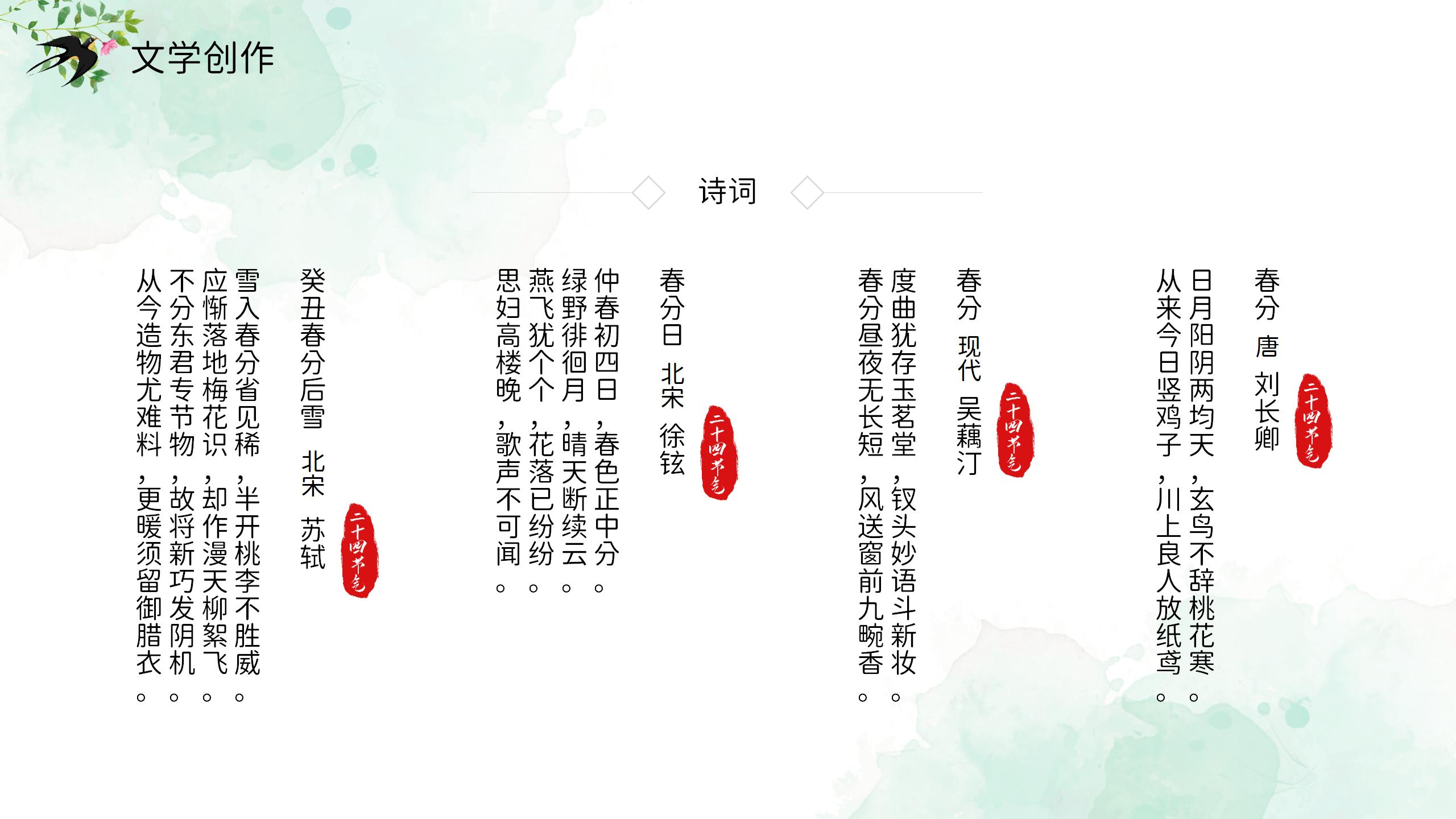 节气||春分：春回大地，万物复苏