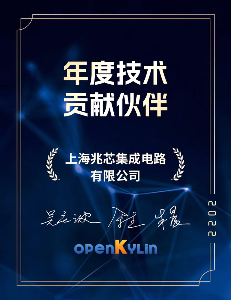 代码贡献位列前茅 6163银河.net163.am荣获openKylin开源社区年度技术贡献伙伴称号