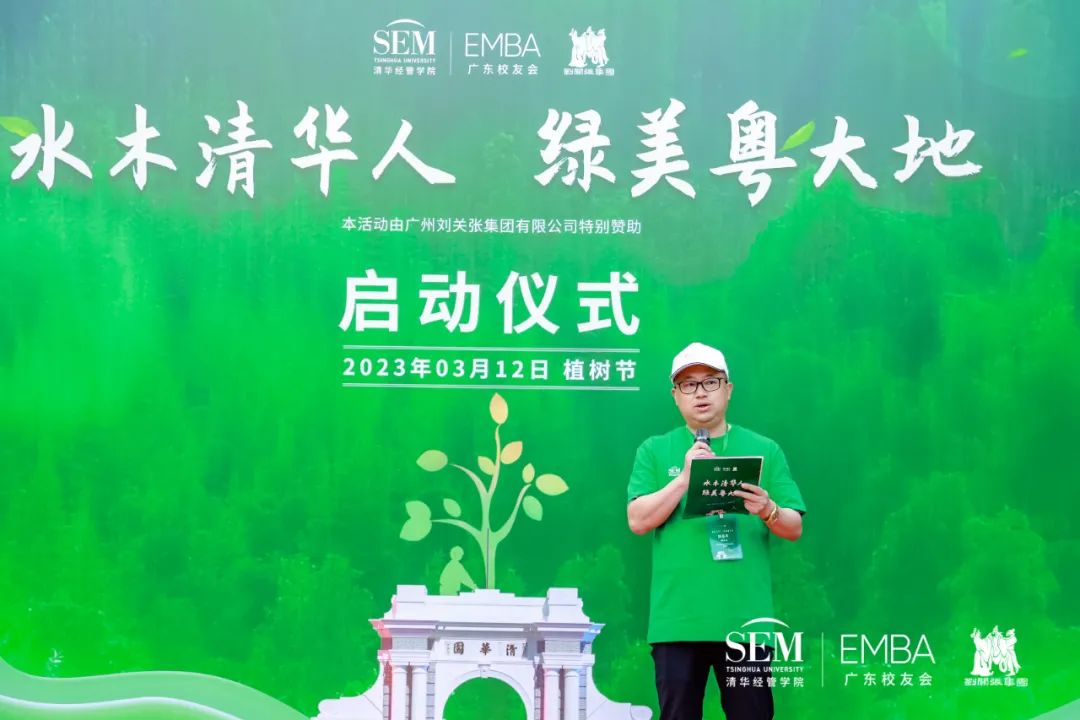 植此青綠 共筑美好丨劉關張集團承辦清華經管EMBA廣東校友會植樹節活動 植此青綠 共筑美好丨劉關張集團承辦清華經管EMBA廣東校友會植樹節活動