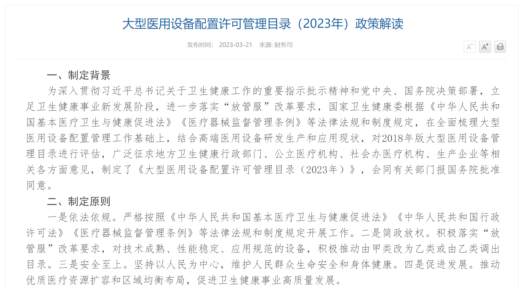 医疗器械再迎重磅政策利好