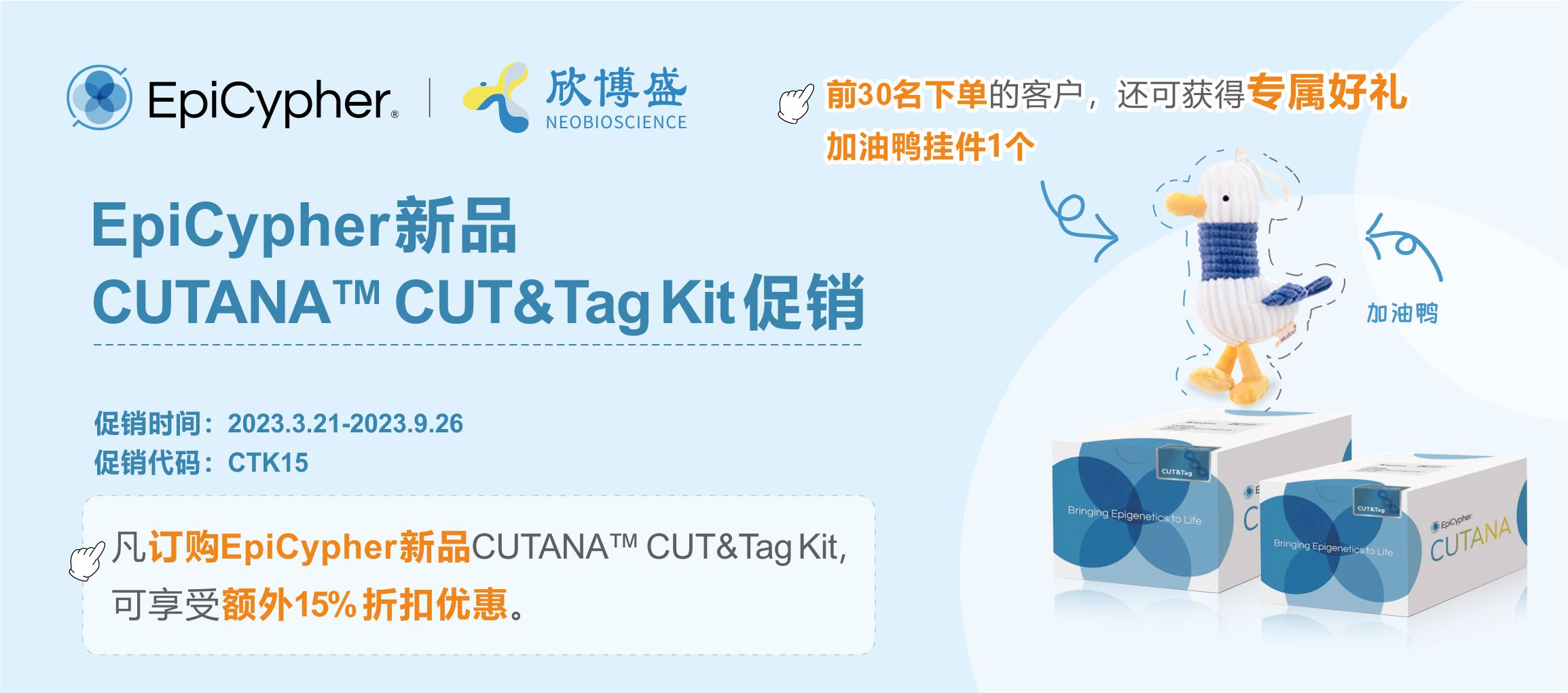 EpiCypher新品CUTANA™ CUT&Tag Kit促销