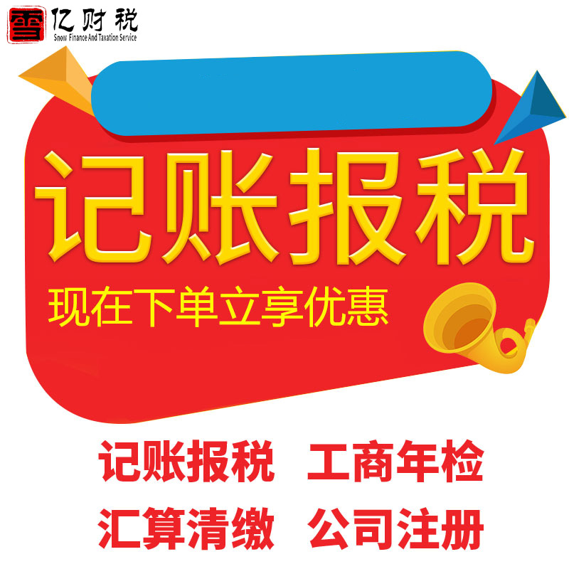 北京代理记账公司 北京代理记账公司