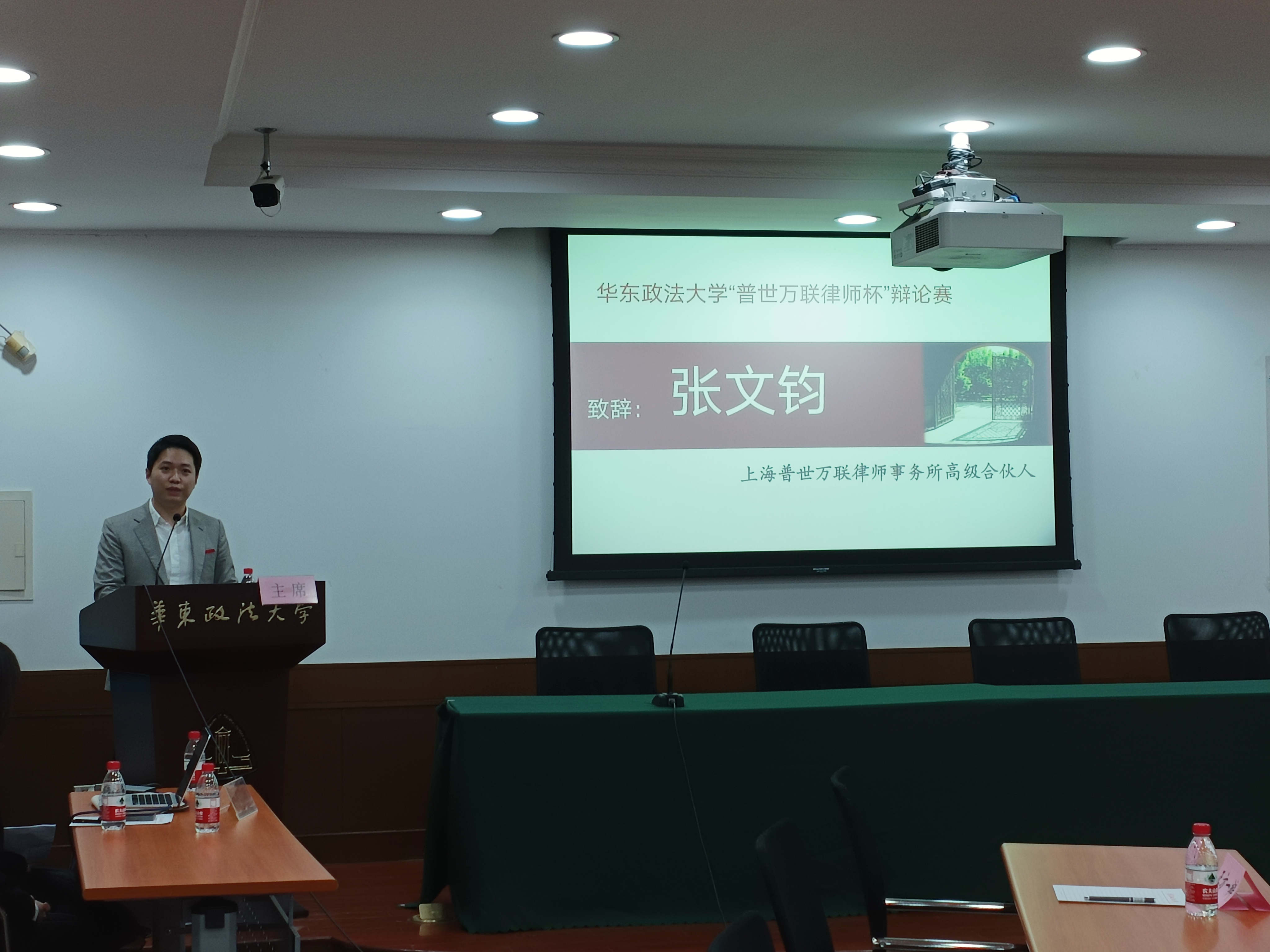 公益|华东政法大学“普世万联律师杯”研究生新生辩论赛圆满落幕 公益|华东政法大学“普世万联律师杯”研究生新生辩论赛圆满落幕