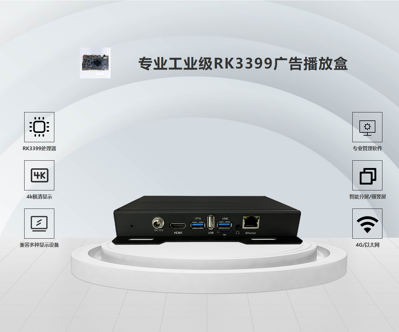 专业工业级RK3399广告播放盒