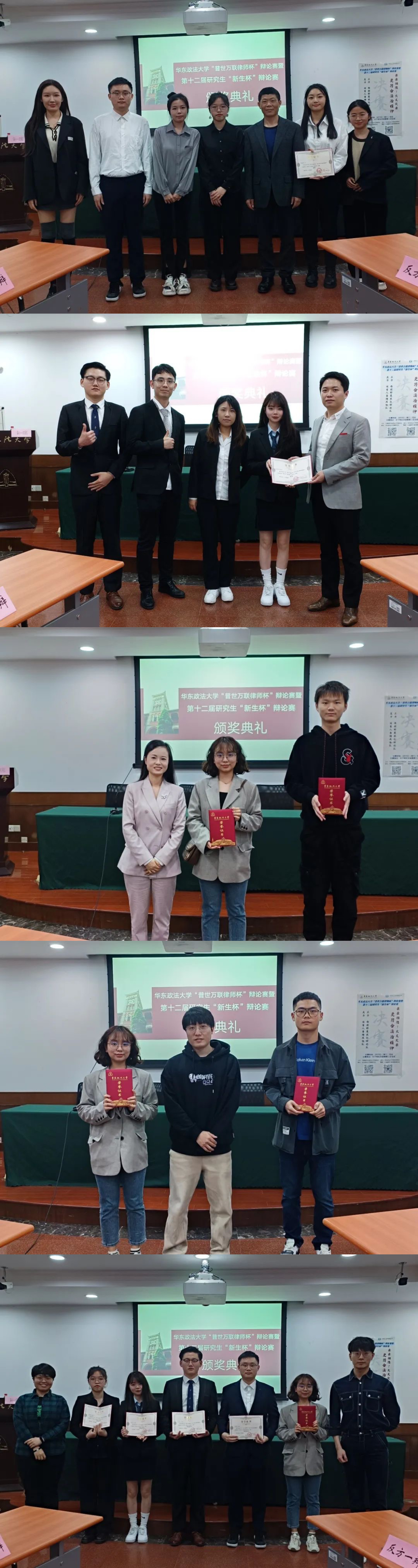 公益|华东政法大学“普世万联律师杯”研究生新生辩论赛圆满落幕 公益|华东政法大学“普世万联律师杯”研究生新生辩论赛圆满落幕