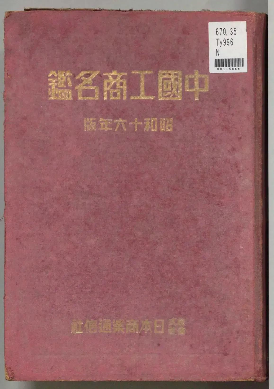 清末日本人在潮汕刺探了什么情报？