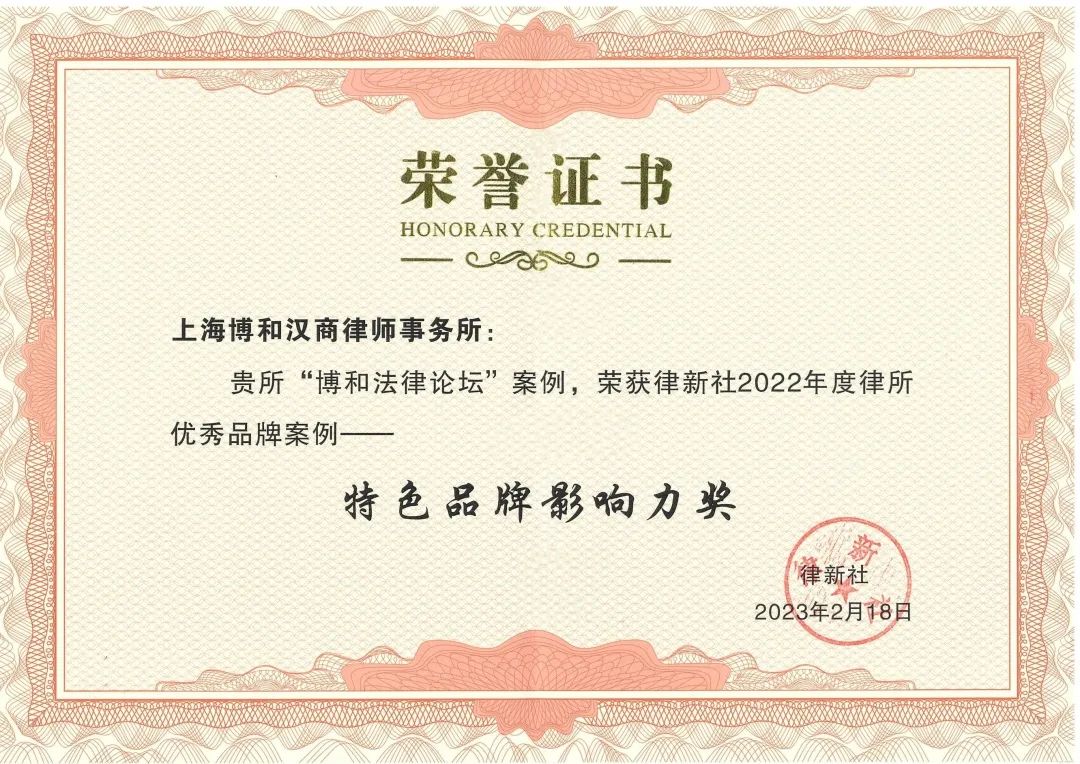 锦上再添花,博和汉商获新誉 锦上再添花,博和汉商获新誉