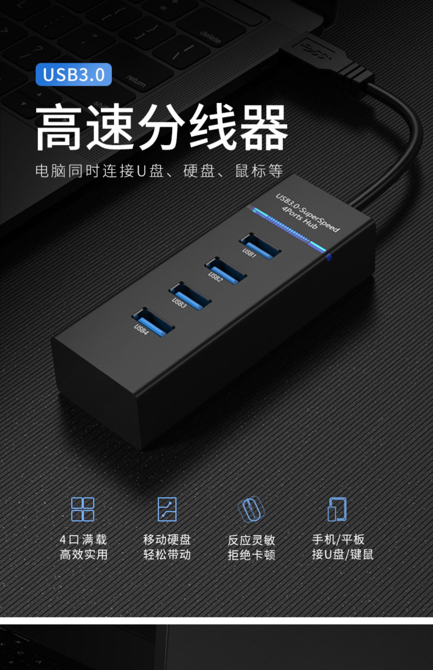 USB3.0一分四HUB 4口全3.0一米线长