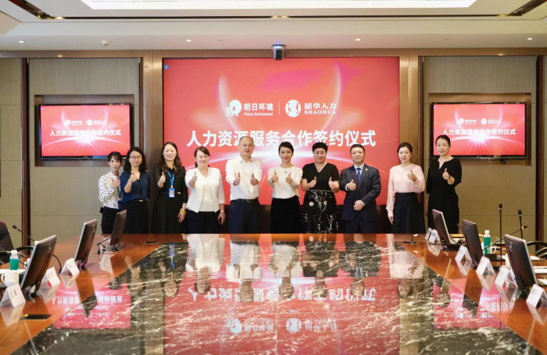 雅生活明日环境与广东韶华开启人力服务战略合作 雅生活明日环境与广东韶华开启人力服务战略合作
