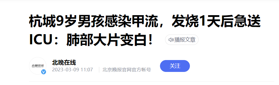 甲流后确诊“白肺”！普通人需要担心吗？