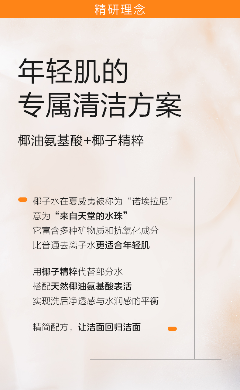 肌源潔面慕斯