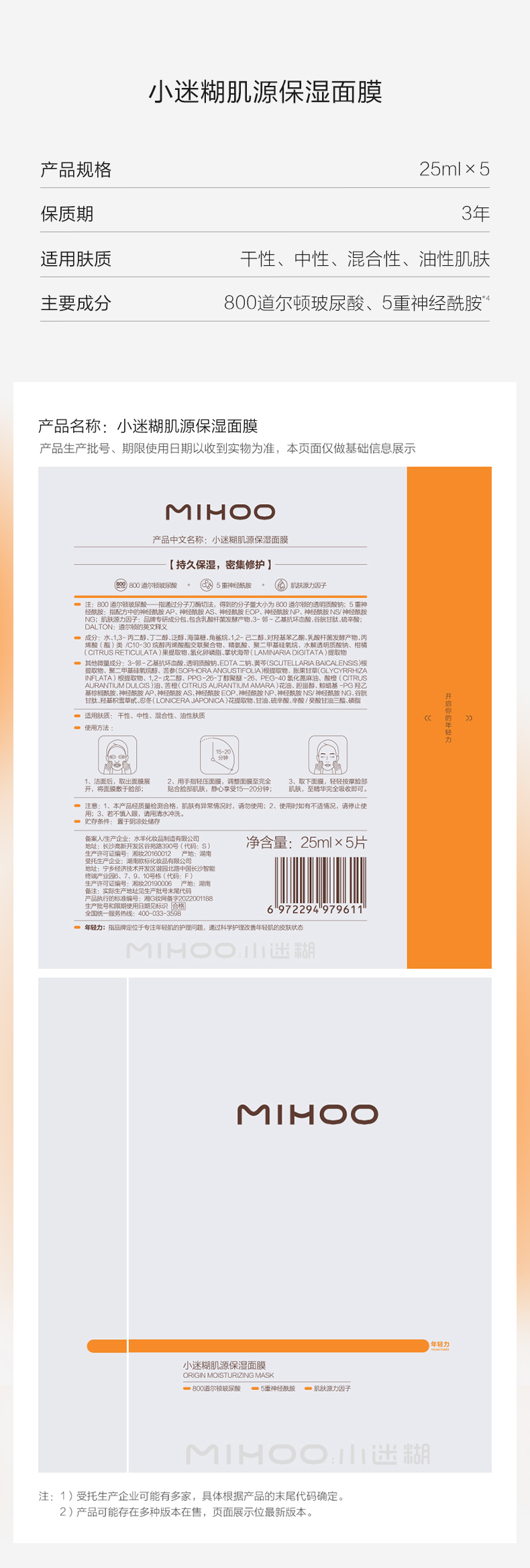 肌源保濕面膜