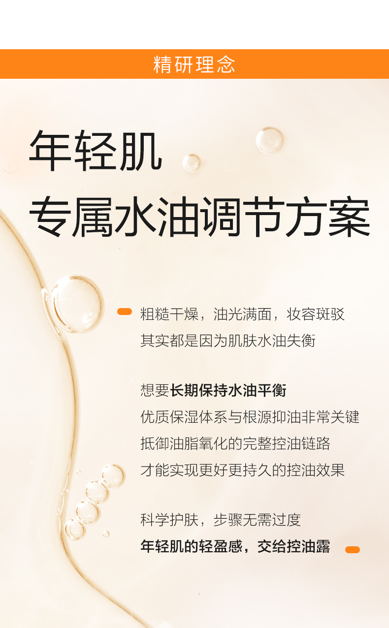 肌源控油露