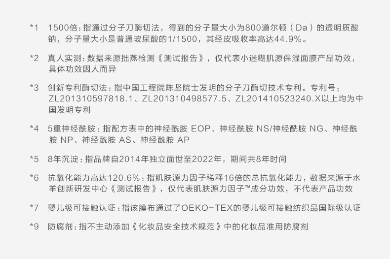 肌源保濕面膜