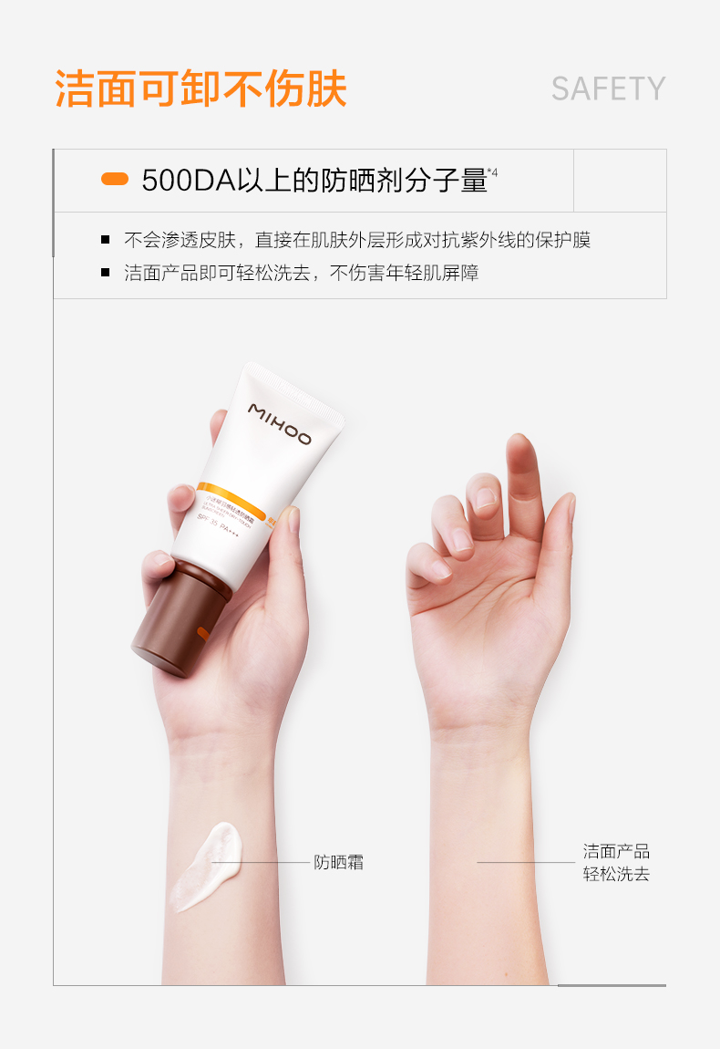 羽感清透防曬乳
