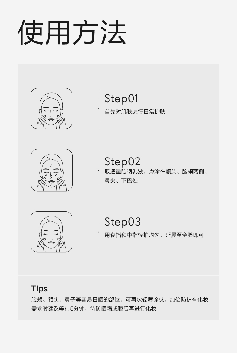 羽感清透防曬乳
