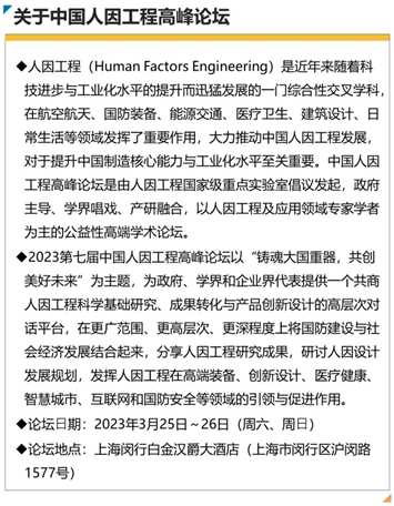 華陽(yáng)新材料亮相2023第七屆中國(guó)人因工程高峰論壇