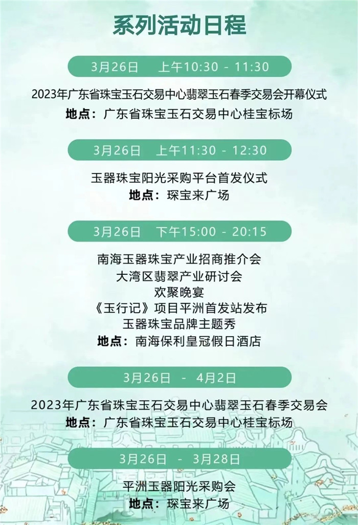 广宝2023年首场翡翠公盘盛大开幕，平洲玉器珠宝阳光采购再探产业新路径