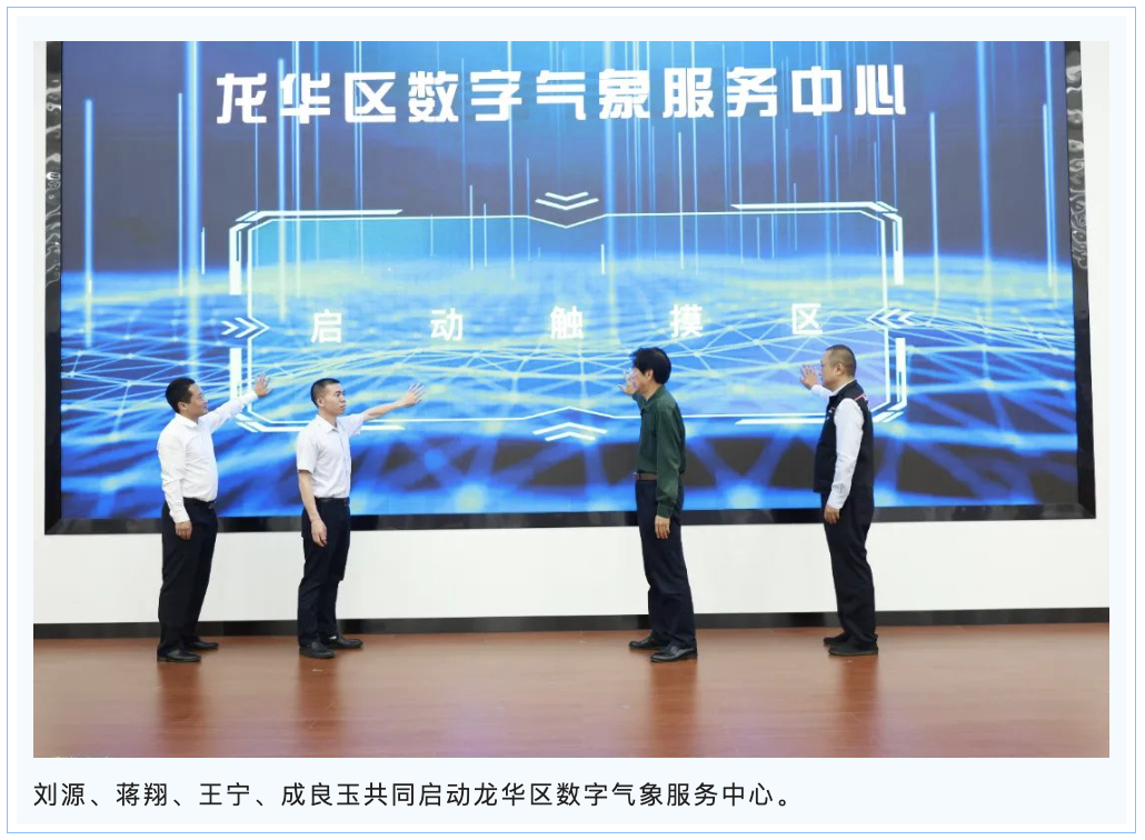 天气气候水 代代向未来 | 深圳市龙华区安全教育基地正式揭牌