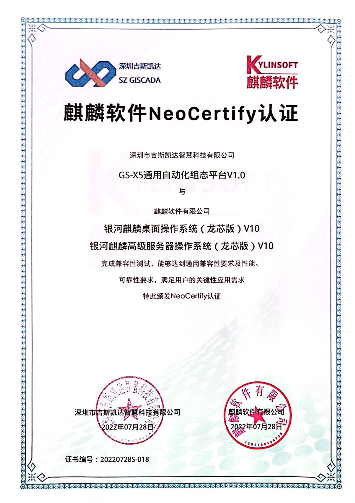 国家高新技术企业证书