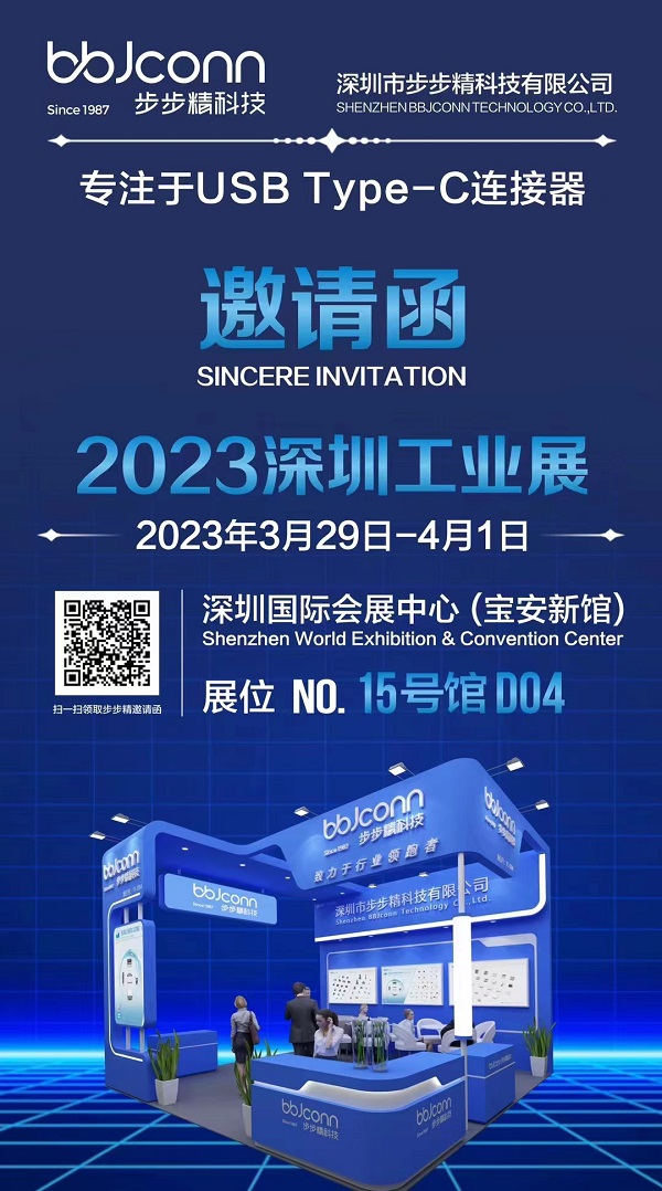 邀您亲临现场体验：步步精科技强势参展2023ITES深圳工业展