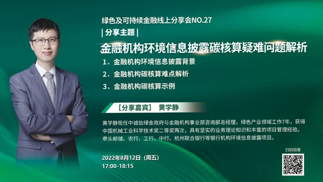 【线上分享会】深圳市绿色金融协会绿色及可持续金融线上分享会NO.27#成功举行