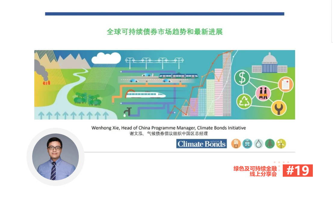 【线上分享会】深圳市绿色金融协会 绿色及可持续金融线上分享会NO.19#成功举行