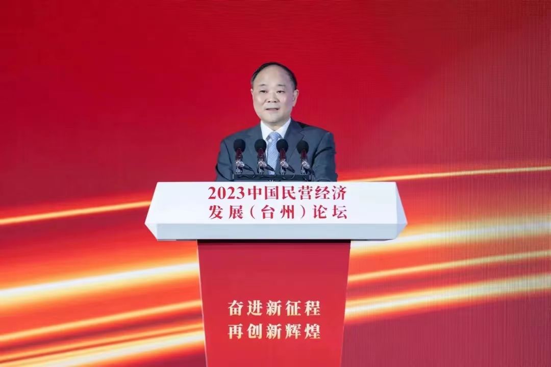 集团董事局主席金位海出席2023中国民营经济发展（台州）论坛