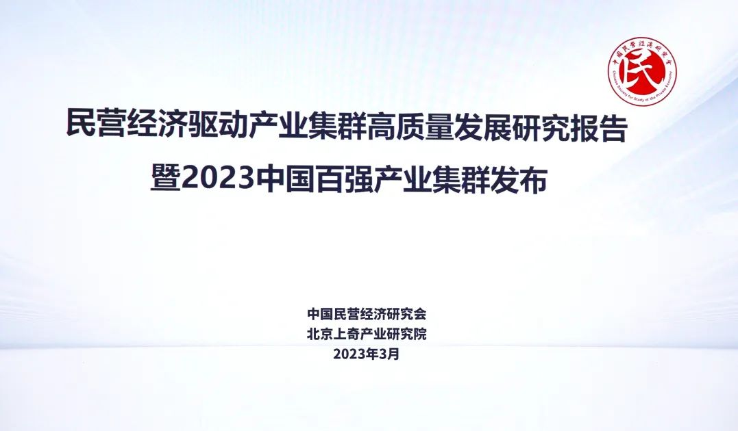 集团董事局主席金位海出席2023中国民营经济发展（台州）论坛