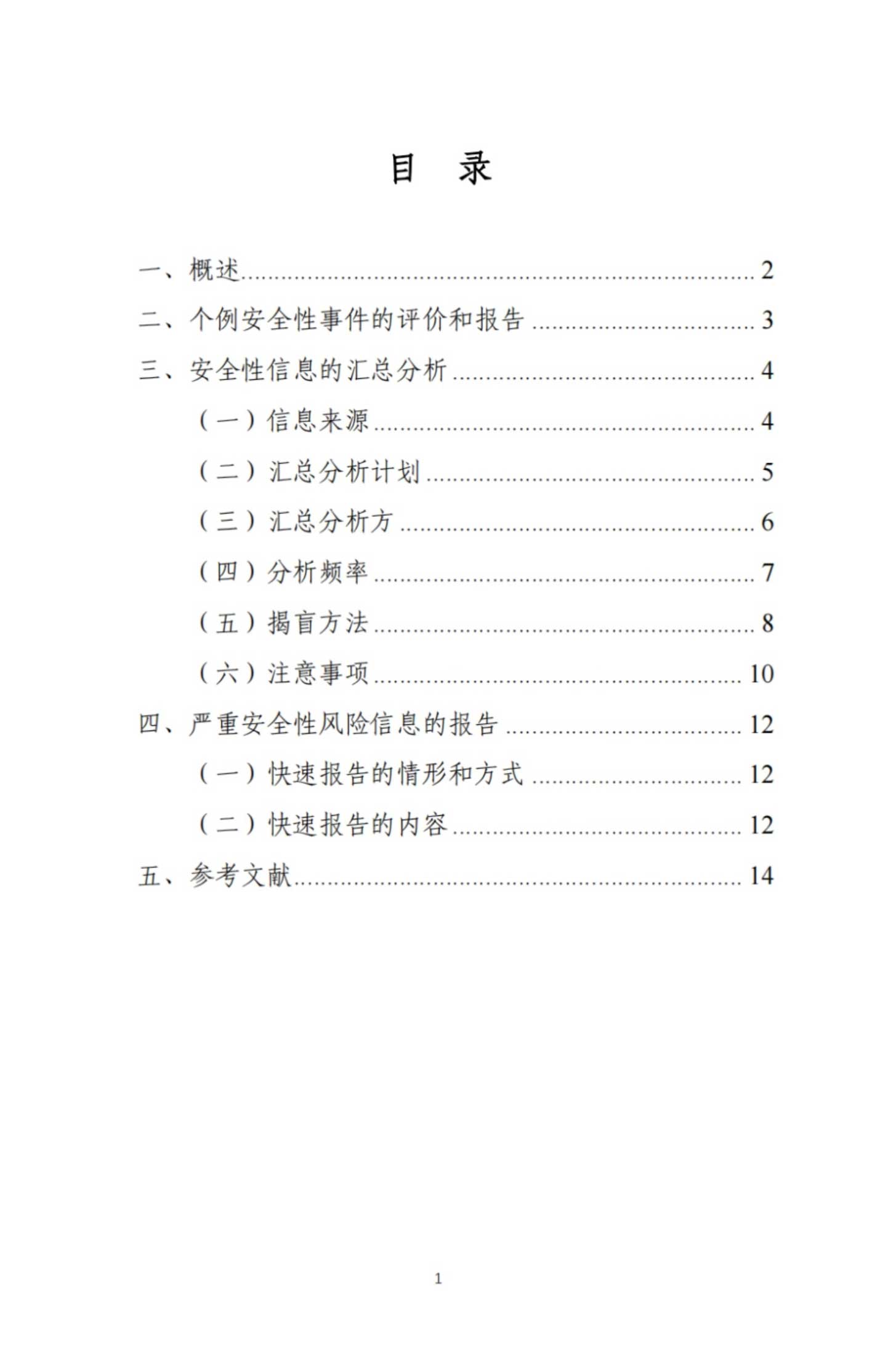 最新！CDE关于发布《药物临床试验期间安全性信息汇总分析和报告指导原则（试行）》的通告(2023年第16号)