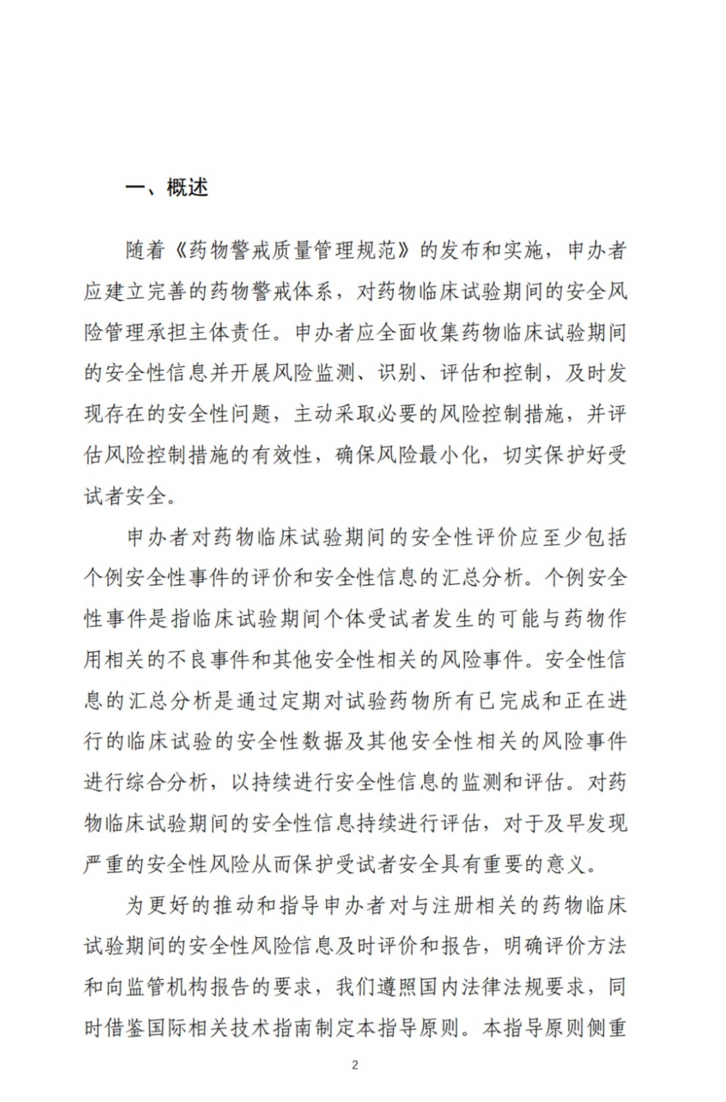 最新！CDE关于发布《药物临床试验期间安全性信息汇总分析和报告指导原则（试行）》的通告(2023年第16号)