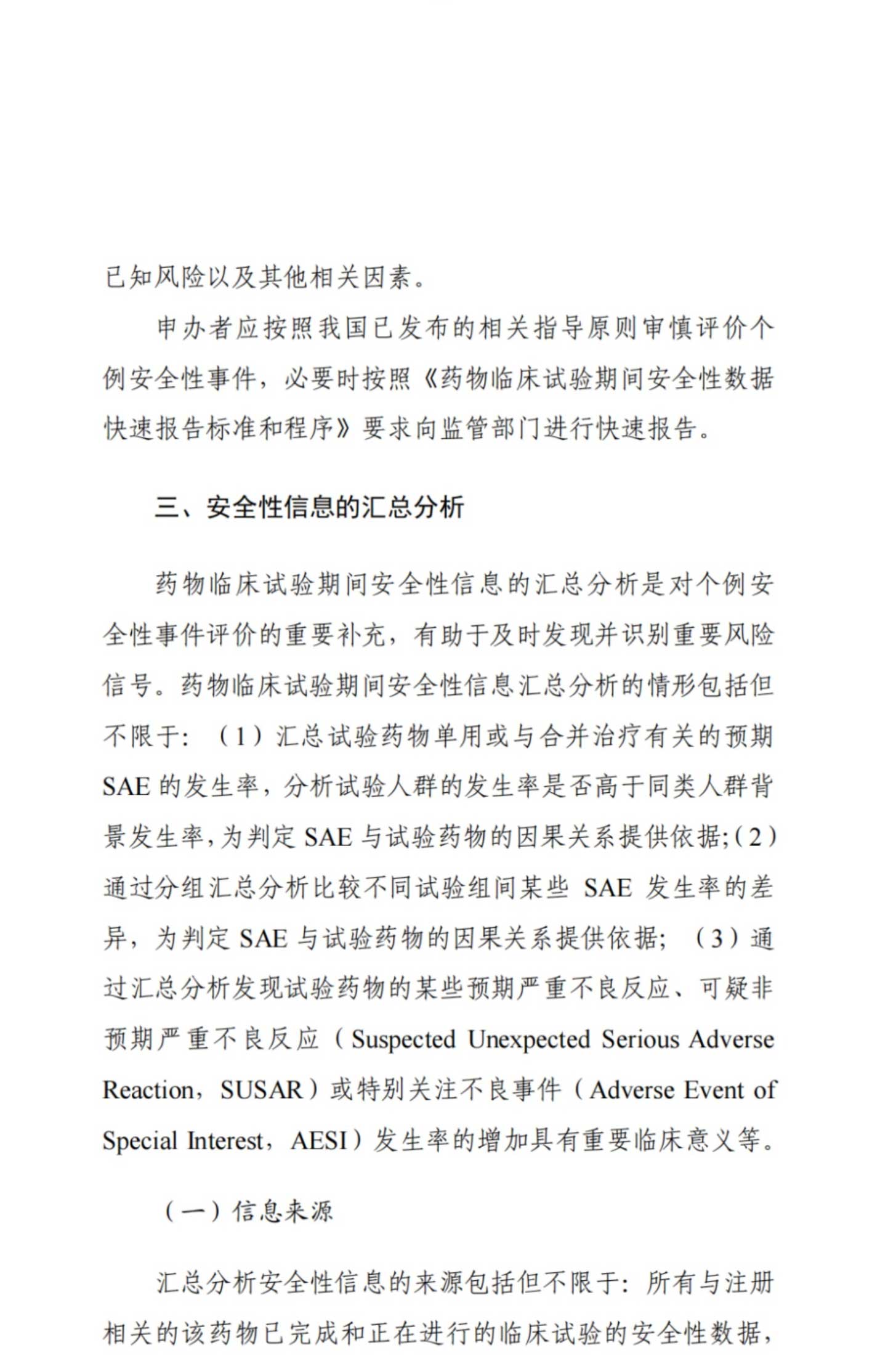 最新！CDE关于发布《药物临床试验期间安全性信息汇总分析和报告指导原则（试行）》的通告(2023年第16号)