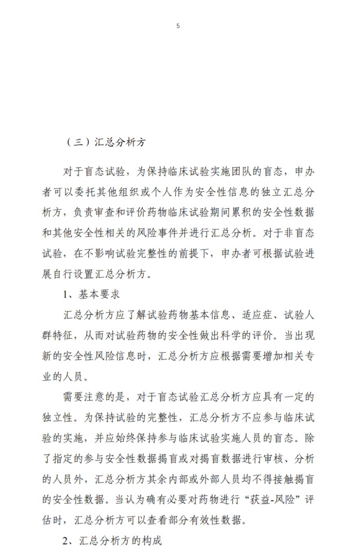 最新！CDE关于发布《药物临床试验期间安全性信息汇总分析和报告指导原则（试行）》的通告(2023年第16号)